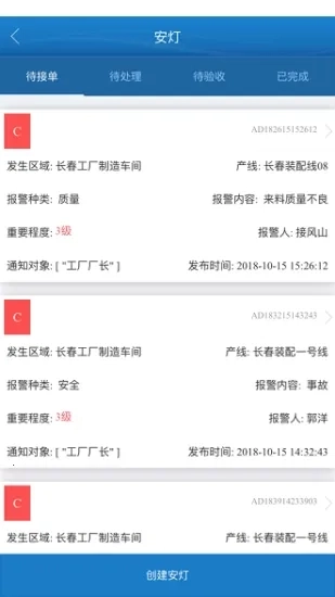 纳铁福(车间生产软件)  手机版3