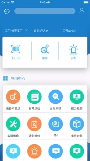 纳铁福(车间生产软件)  手机版5