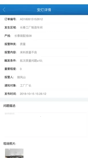 纳铁福(车间生产软件)  手机版4