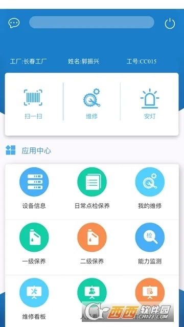纳铁福(车间生产软件)  手机版2