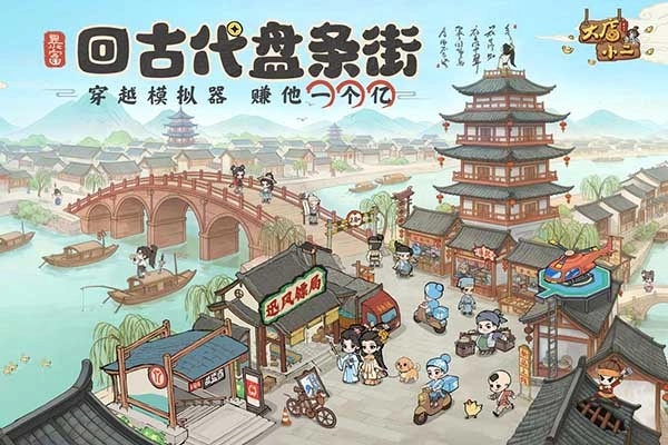 大店小二正版4
