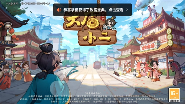 大店小二正版手机下载