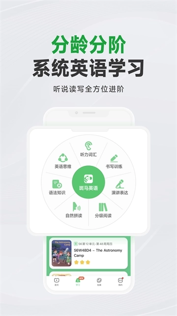 斑马英语正版