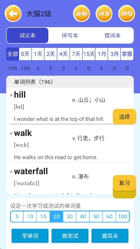 蓝思背单词最新版1