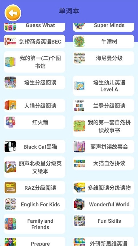 蓝思背单词最新版3