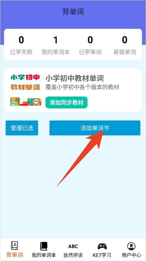 蓝思背单词最新版免费下载