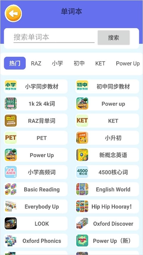 蓝思背单词最新版免费下载