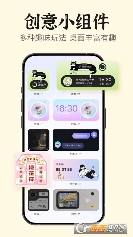 桌面小组件最新版4