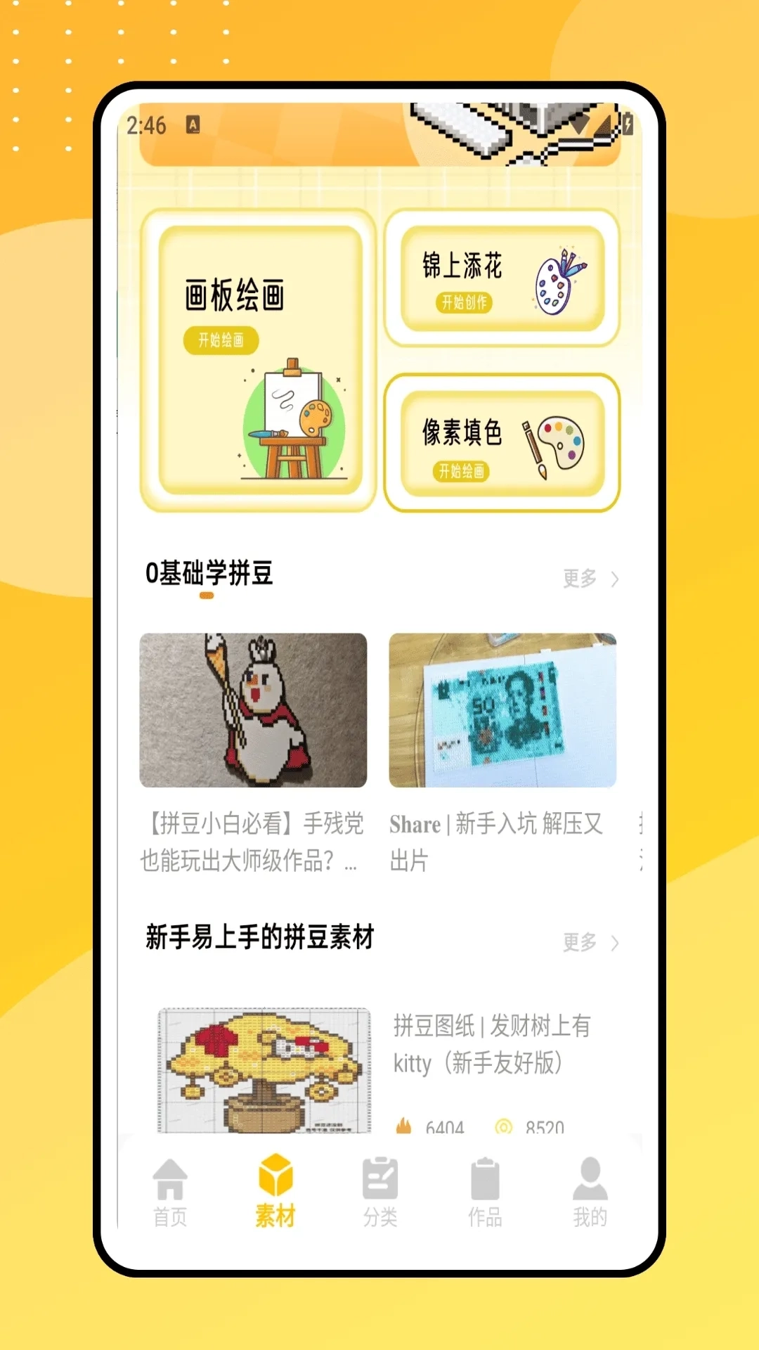 拼豆豆画(图片编辑软件)  安卓版2