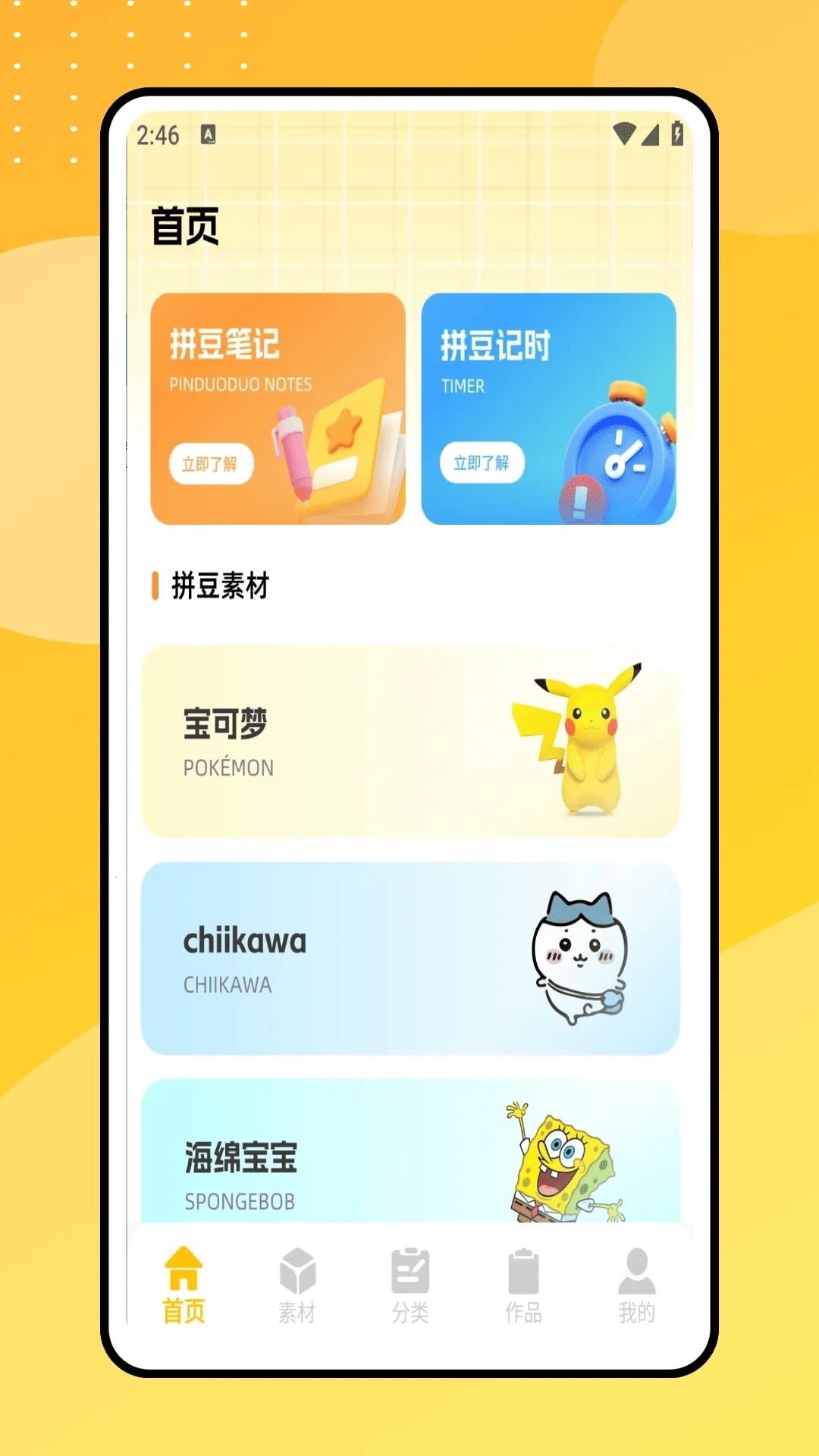 拼豆豆画(图片编辑软件)  安卓版3