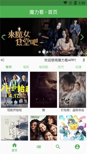 魔力看手机版4