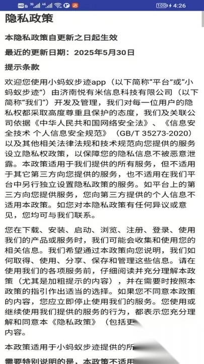 小蚂蚁步迹最新安卓版2