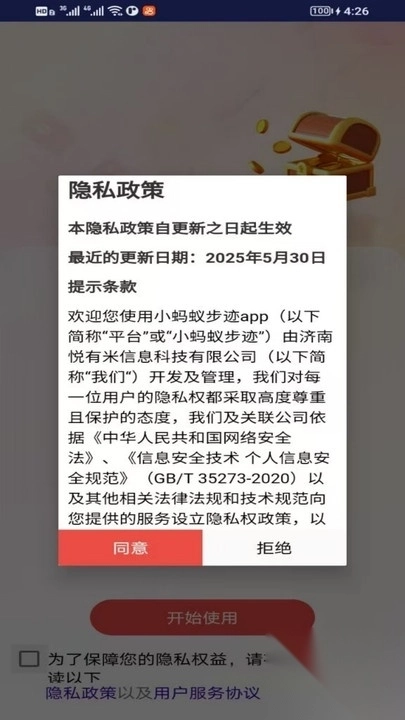 小蚂蚁步迹最新安卓版3