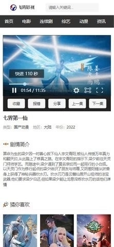 飞腾影视(影视资源平台)  手机版2