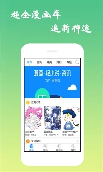 沫子漫画(漫画阅读应用)  免费版2