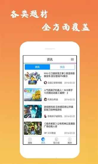 沫子漫画(漫画阅读应用)  免费版3