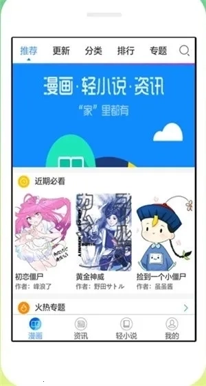 沫子漫画(漫画阅读应用)  免费版5