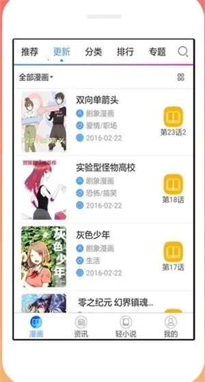 沫子漫画(漫画阅读应用)  免费版4