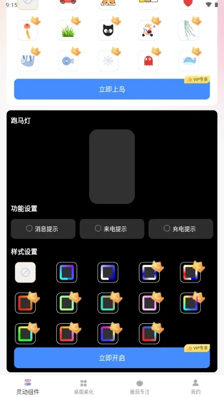 灵动屹小组件手机版3