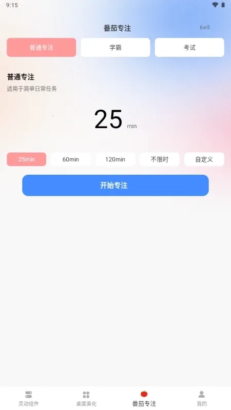 灵动屹小组件手机版4