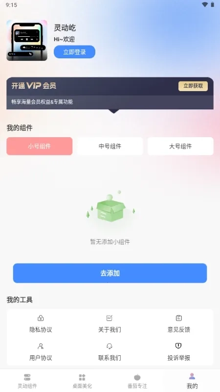 灵动屹小组件手机版5