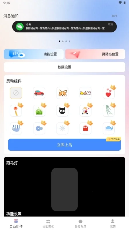 灵动屹小组件手机版2