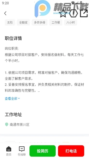 南通通才人才网(南通求职招聘平台)  安卓版2