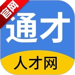 南通通才人才网(南通求职招聘平台)  安卓版