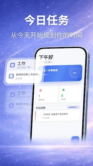 时间规划局人生规划安卓版4