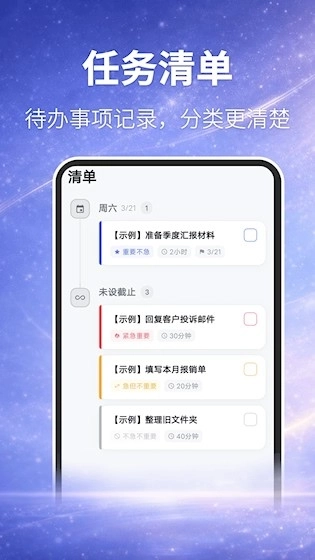 时间规划局人生规划安卓版2