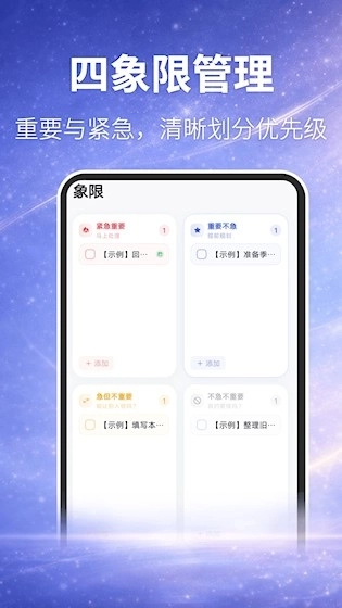 时间规划局人生规划安卓版最新下载