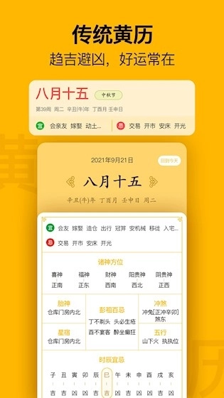 简约日历安卓版5