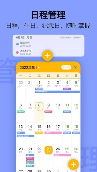 简约日历安卓版1