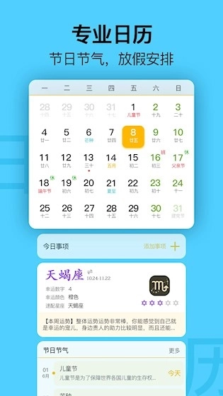 简约日历安卓版4