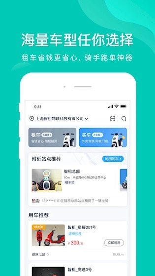 智租换电安卓版1