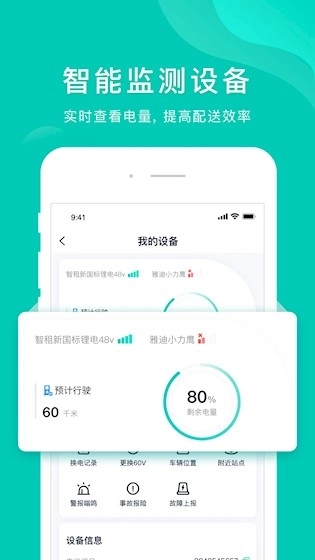 智租换电安卓版5