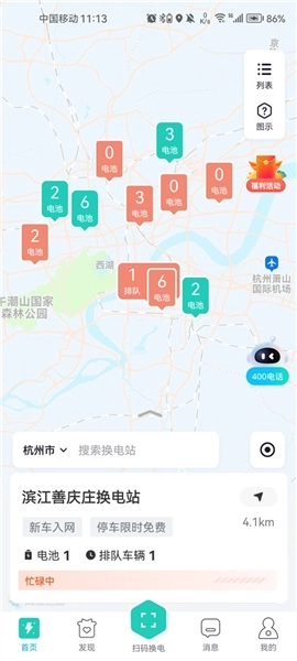 智租换电安卓版手机下载