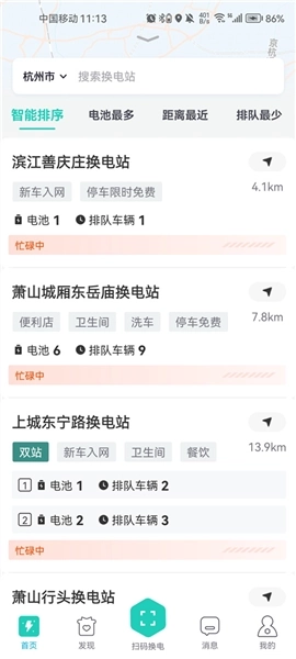 智租换电安卓版手机下载