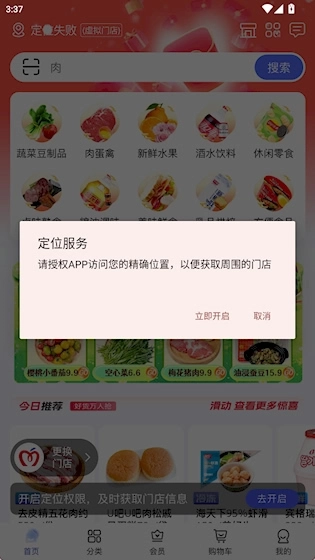 美好买菜安卓版安装包下载