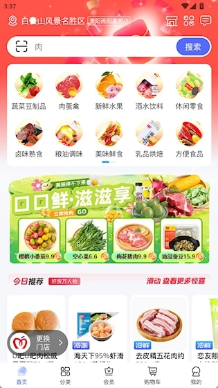 美好买菜安卓版安装包下载
