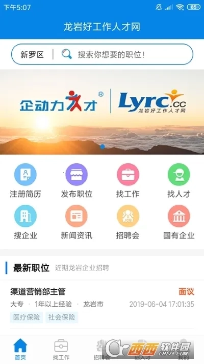 龙岩好工作人才网最新手机版3