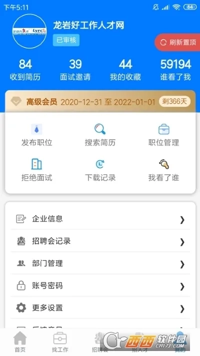 龙岩好工作人才网最新手机版2