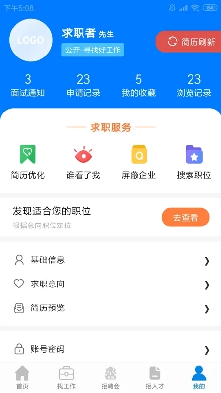 龙岩好工作人才网最新手机版5