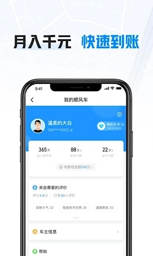 哈啰车主安卓版5
