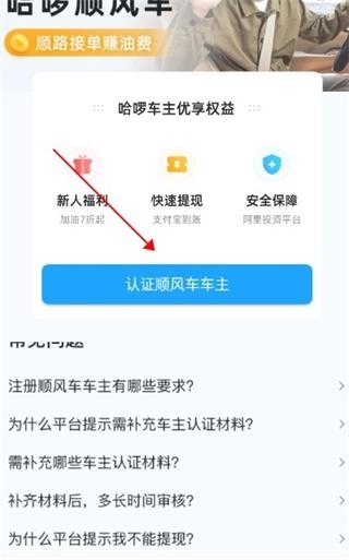 哈啰车主安卓版手机下载