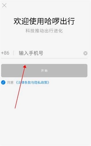哈啰车主安卓版手机下载