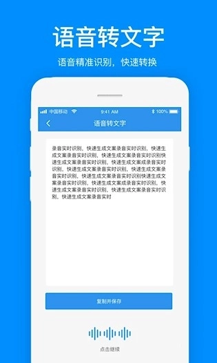 文案提取安卓版