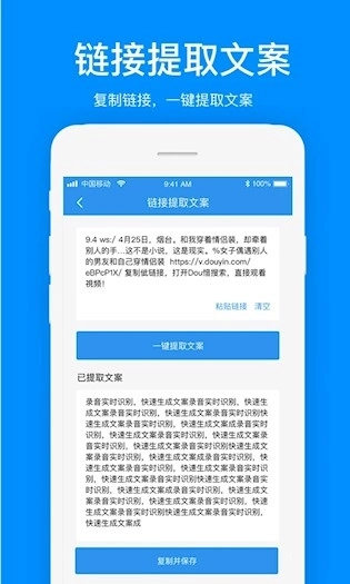文案提取安卓版