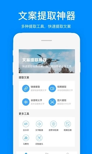 文案提取安卓版