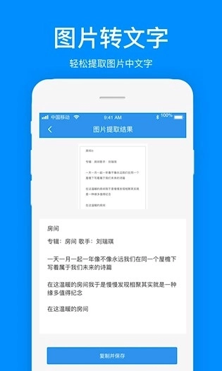 文案提取安卓版